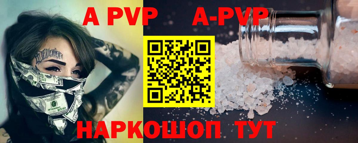 A-PVP кристаллы Ачинск