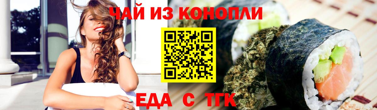 Печенье с ТГК марихуана  Вход с VPN  Ачинск 