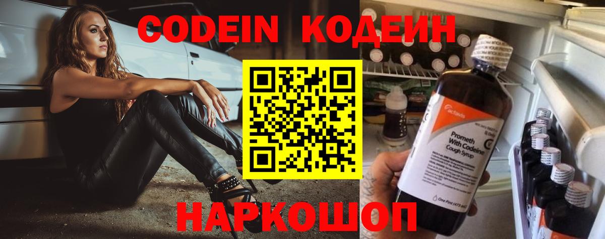 Кодеин напиток Lean (лин) Ачинск