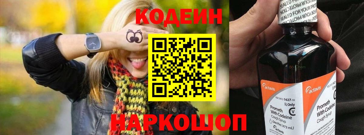 Ачинск  Кодеиновый сироп Lean Purple Drank  Кодеиновый сироп Lean Purple Drank  Вход с VPN 