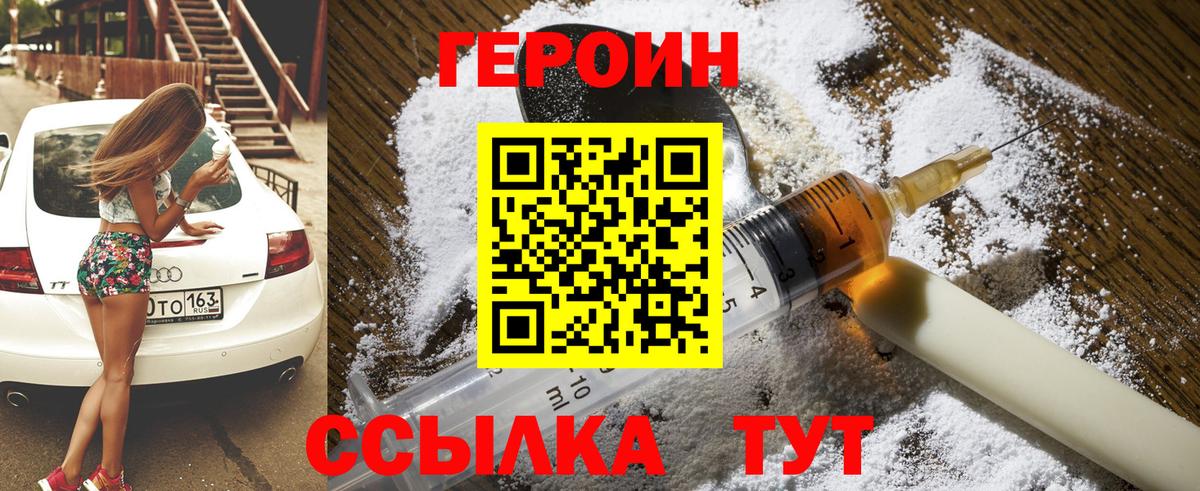 Героин Heroin  Героин  Ачинск  Вход с VPN 