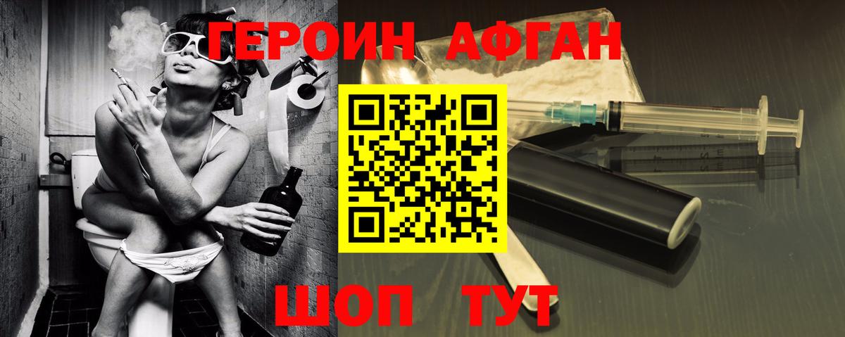 ГЕРОИН афганец Ачинск