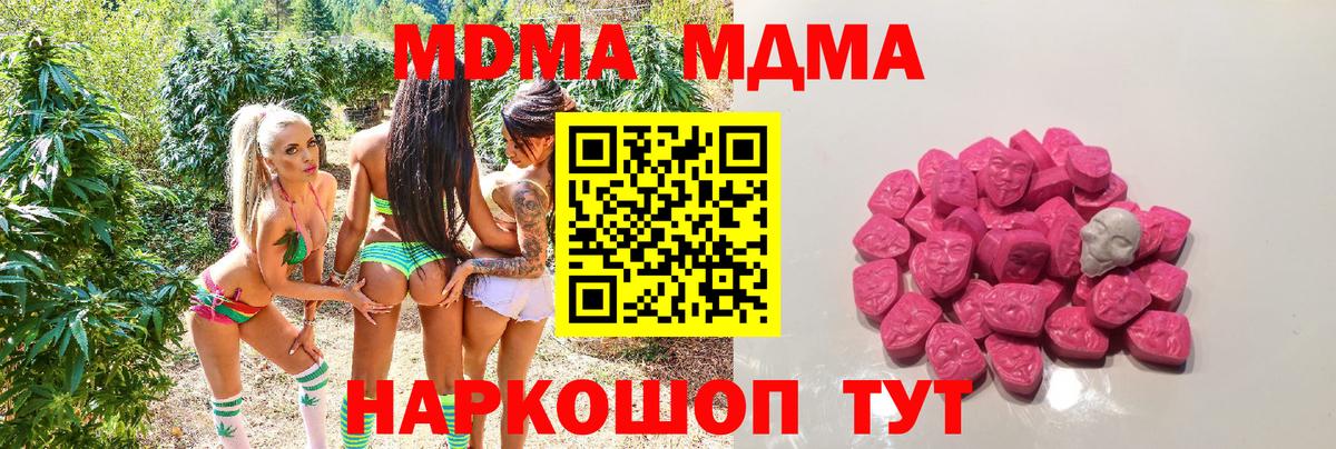 МДМА  Вход с VPN  Ачинск  MDMA Molly  МДМА молли 