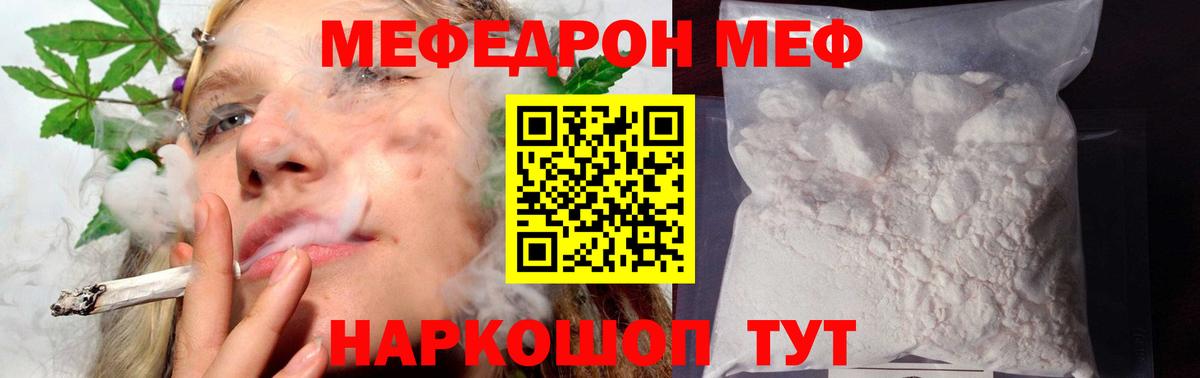 МЕФ кристаллы Ачинск