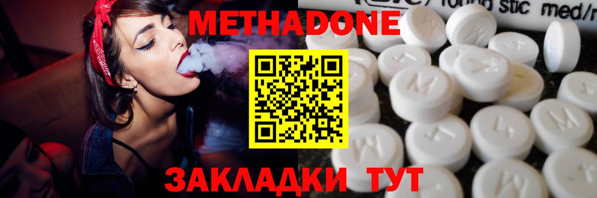 Метадон мёд  Вход с VPN  МЕТАДОН кристалл  Ачинск 
